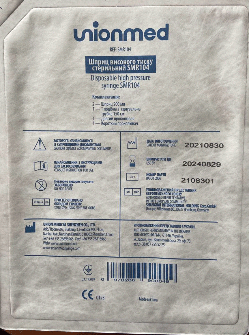 Шприц високого тиску стерильний ангіографічний SMR104 для MEDRAD Stellant CT